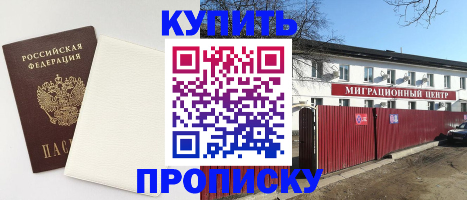где прописаться в Павлово