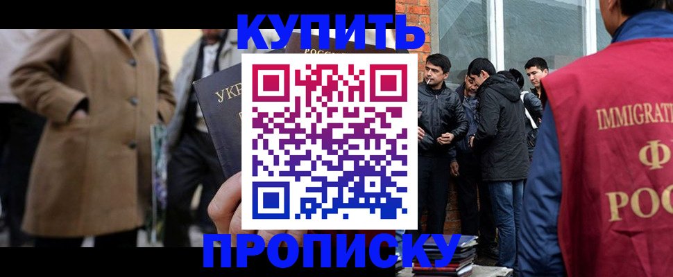 прописка регистрация в Павлово